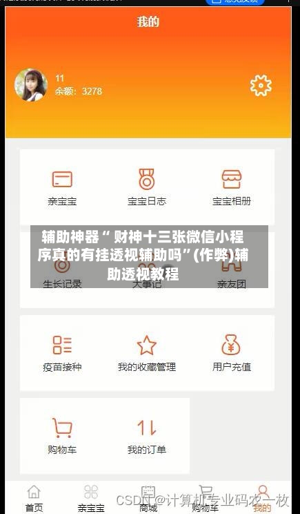 辅助神器“ 财神十三张微信小程序真的有挂透视辅助吗”(作弊)辅助透视教程-第2张图片