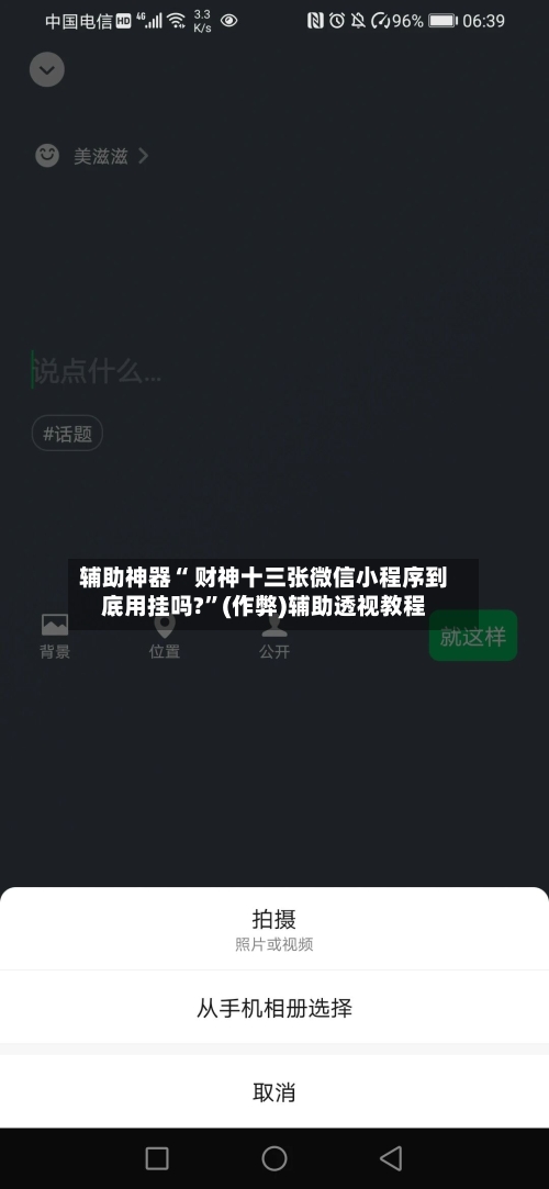 辅助神器“ 财神十三张微信小程序到底用挂吗?”(作弊)辅助透视教程-第2张图片