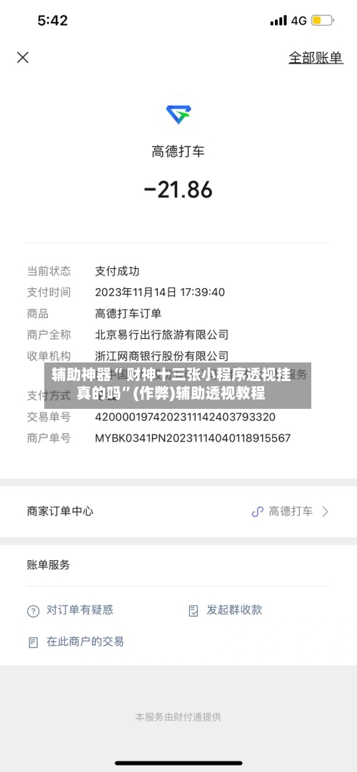 辅助神器“ 财神十三张小程序透视挂真的吗”(作弊)辅助透视教程