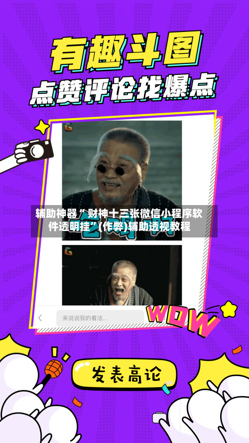 辅助神器“ 财神十三张微信小程序软件透明挂”(作弊)辅助透视教程