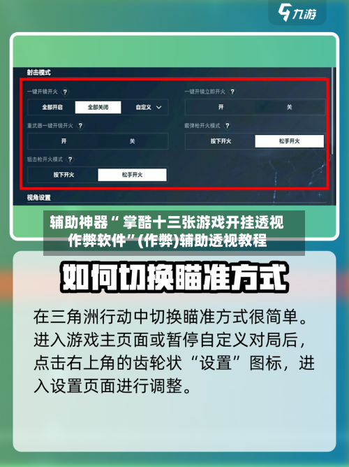 辅助神器“ 掌酷十三张游戏开挂透视作弊软件”(作弊)辅助透视教程-第2张图片