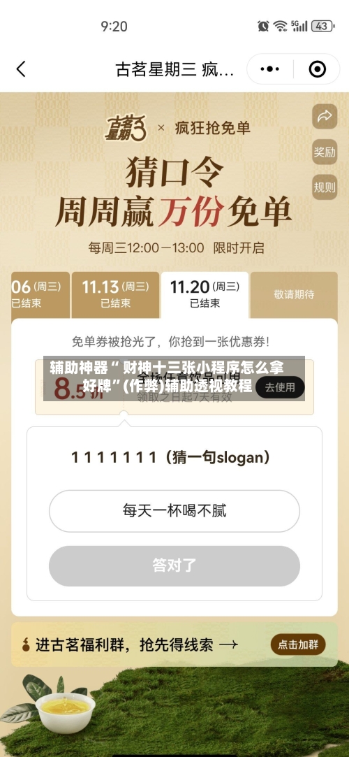 辅助神器“ 财神十三张小程序怎么拿好牌	”(作弊)辅助透视教程-第3张图片