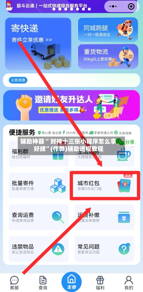 辅助神器“ 财神十三张小程序怎么拿好牌”(作弊)辅助透视教程-第2张图片