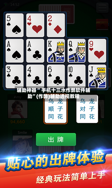 辅助神器“ 手机十三水作弊软件辅助”(作弊)辅助透视教程-第2张图片