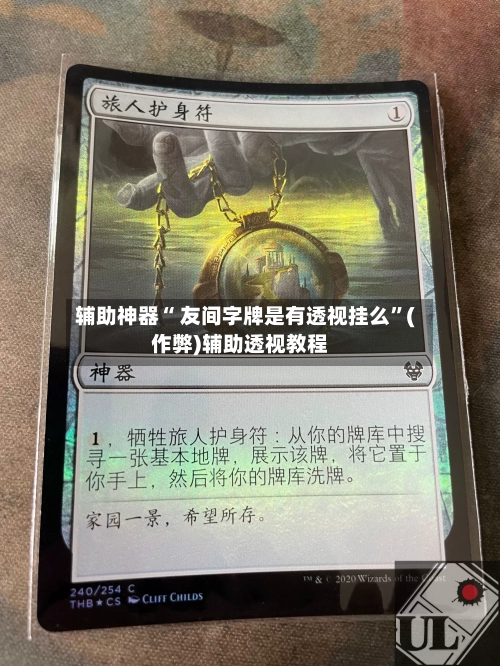 辅助神器“ 友间字牌是有透视挂么	”(作弊)辅助透视教程-第2张图片