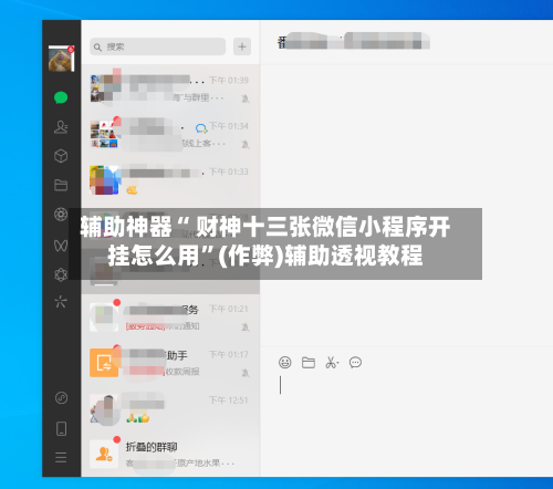 辅助神器“ 财神十三张微信小程序开挂怎么用”(作弊)辅助透视教程