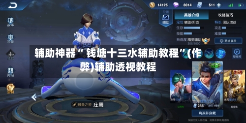 辅助神器“ 钱塘十三水辅助教程	”(作弊)辅助透视教程-第3张图片
