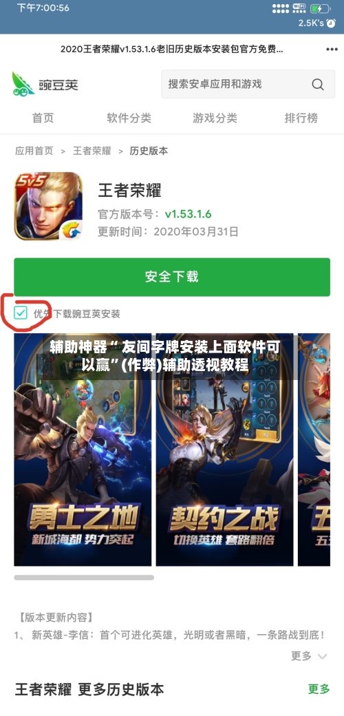 辅助神器“ 友间字牌安装上面软件可以赢”(作弊)辅助透视教程-第3张图片
