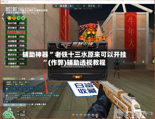 辅助神器“ 老铁十三水原来可以开挂”(作弊)辅助透视教程-第3张图片