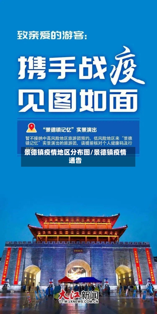 景德镇疫情地区分布图/景德镇疫情通告