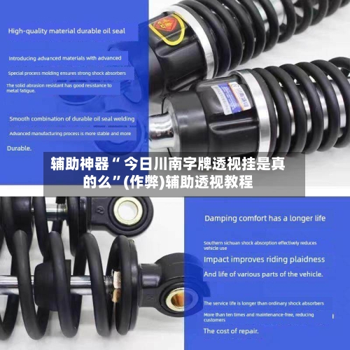 辅助神器“ 今日川南字牌透视挂是真的么	”(作弊)辅助透视教程-第2张图片