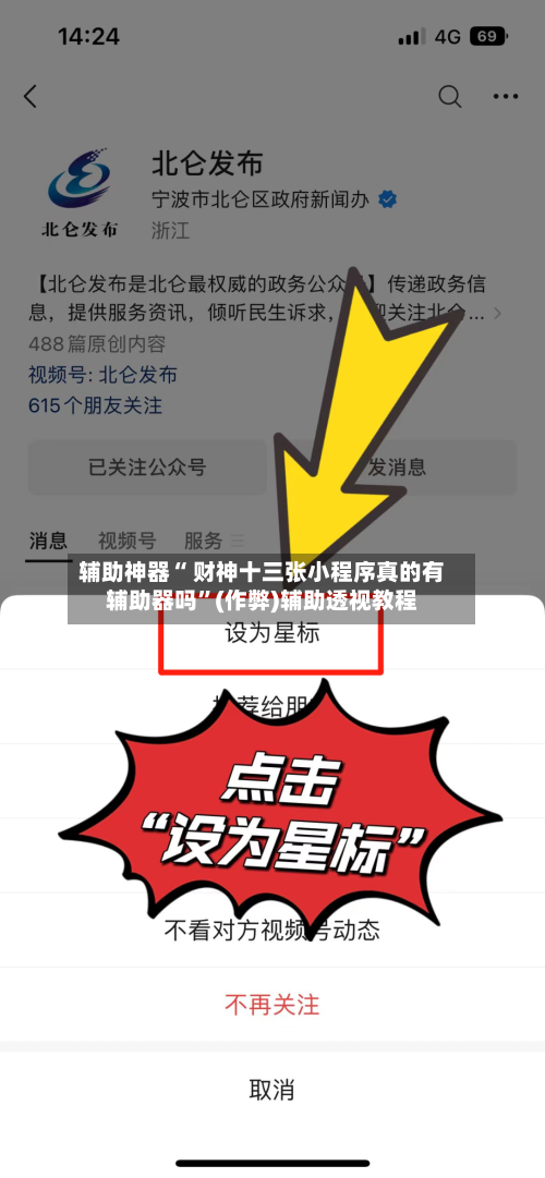 辅助神器“ 财神十三张小程序真的有辅助器吗”(作弊)辅助透视教程-第3张图片