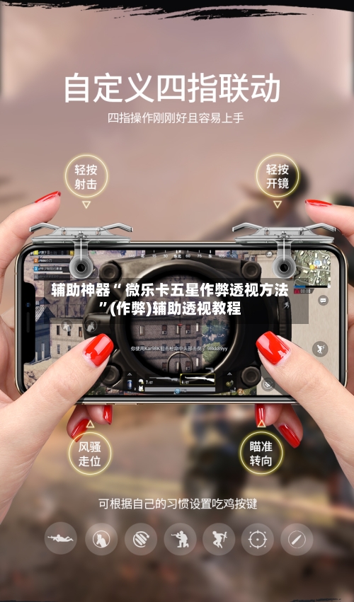 辅助神器“ 微乐卡五星作弊透视方法”(作弊)辅助透视教程-第2张图片