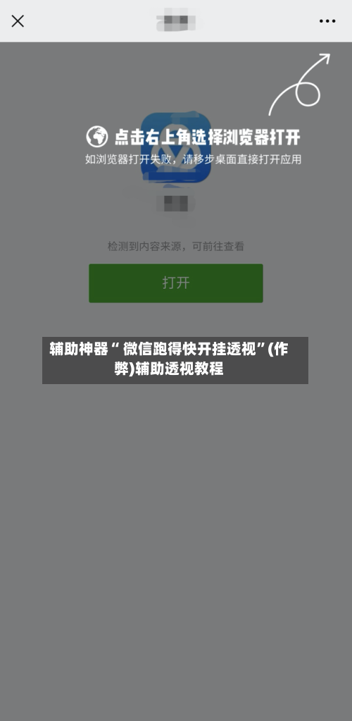 辅助神器“ 微信跑得快开挂透视”(作弊)辅助透视教程-第2张图片