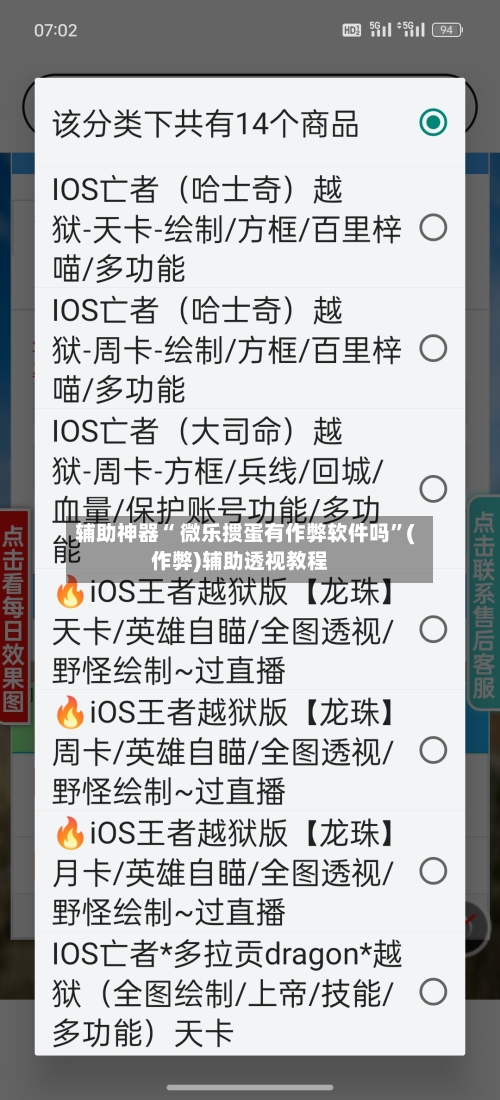 辅助神器“ 微乐掼蛋有作弊软件吗	”(作弊)辅助透视教程-第3张图片