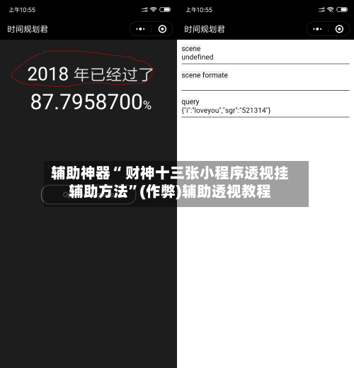辅助神器“ 财神十三张小程序透视挂辅助方法”(作弊)辅助透视教程-第2张图片