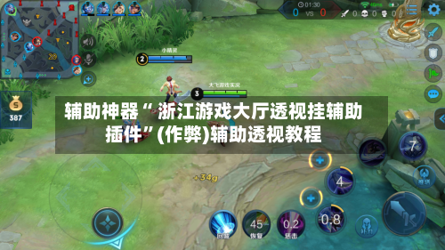 辅助神器“ 浙江游戏大厅透视挂辅助插件”(作弊)辅助透视教程-第2张图片