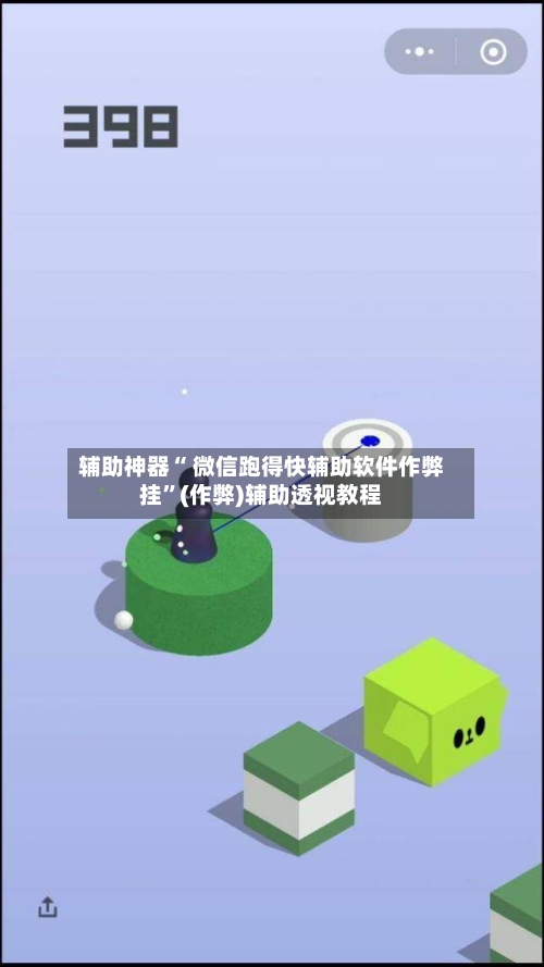 辅助神器“ 微信跑得快辅助软件作弊挂”(作弊)辅助透视教程-第2张图片