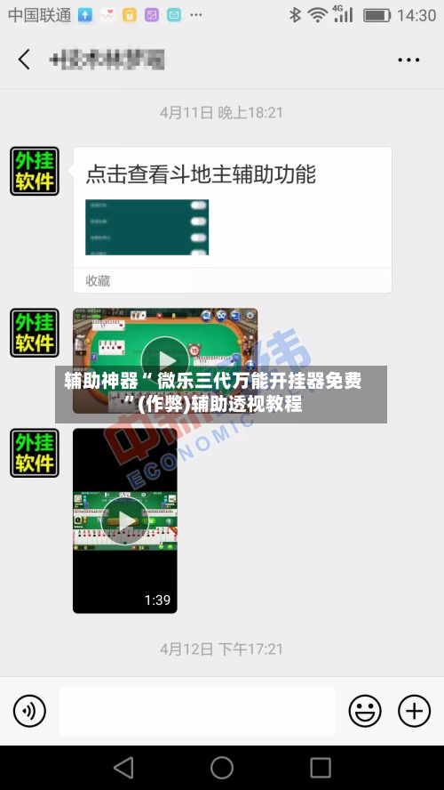 辅助神器“ 微乐三代万能开挂器免费”(作弊)辅助透视教程