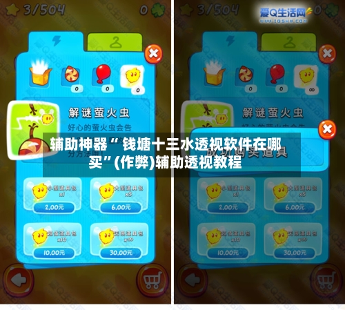 辅助神器“ 钱塘十三水透视软件在哪买”(作弊)辅助透视教程