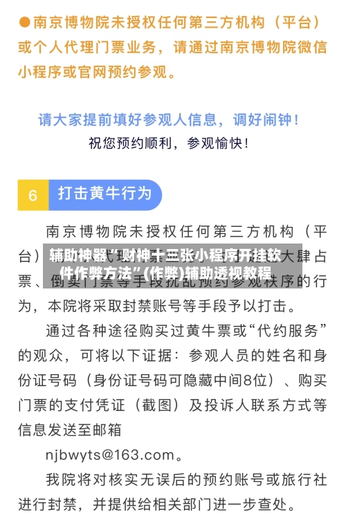 辅助神器“ 财神十三张小程序开挂软件作弊方法”(作弊)辅助透视教程