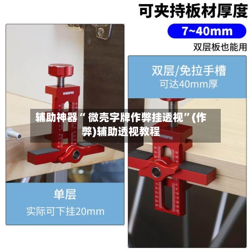 辅助神器“ 微壳字牌作弊挂透视”(作弊)辅助透视教程-第2张图片