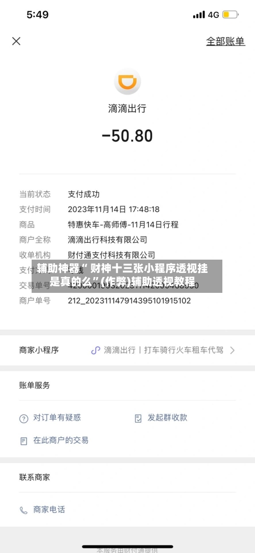 辅助神器“ 财神十三张小程序透视挂是真的么	”(作弊)辅助透视教程-第2张图片