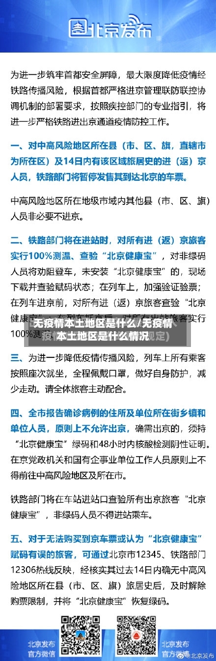 无疫情本土地区是什么/无疫情本土地区是什么情况-第1张图片