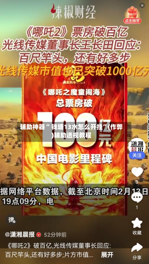 辅助神器“ 钱塘13水怎么开挂”(作弊)辅助透视教程-第3张图片