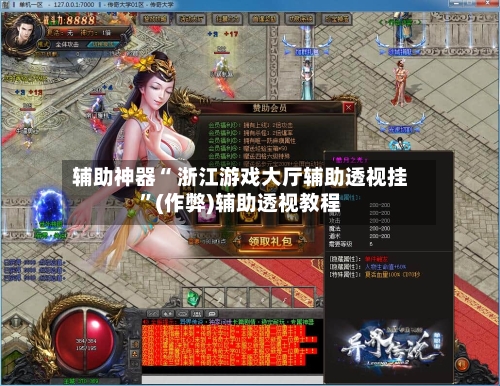 辅助神器“ 浙江游戏大厅辅助透视挂”(作弊)辅助透视教程-第3张图片
