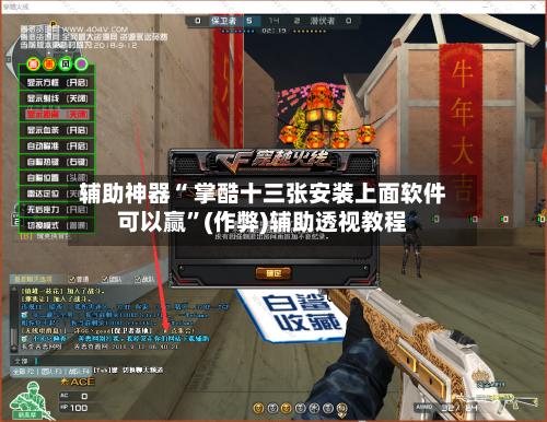 辅助神器“ 掌酷十三张安装上面软件可以赢	”(作弊)辅助透视教程-第3张图片