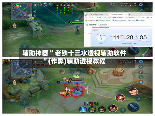 辅助神器“ 老铁十三水透视辅助软件”(作弊)辅助透视教程-第3张图片