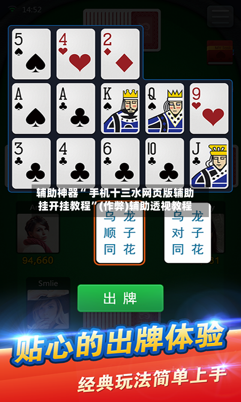 辅助神器“ 手机十三水网页版辅助挂开挂教程”(作弊)辅助透视教程-第2张图片