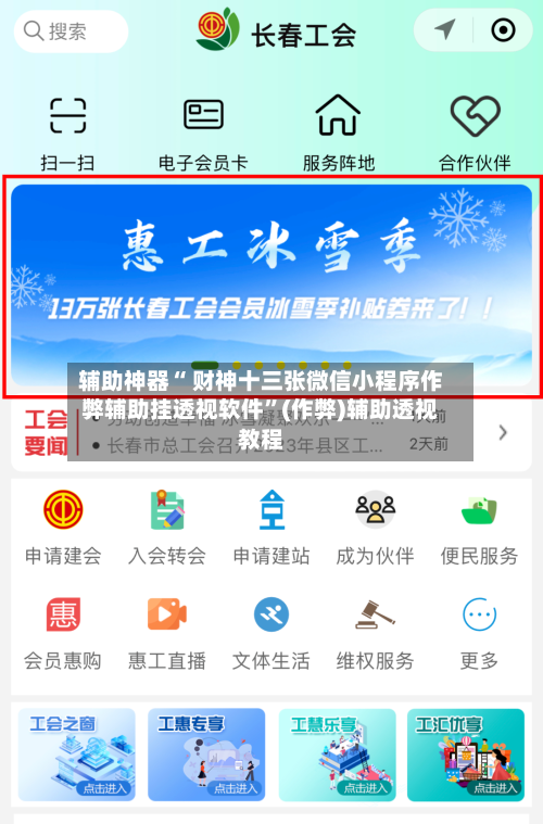 辅助神器“ 财神十三张微信小程序作弊辅助挂透视软件”(作弊)辅助透视教程-第3张图片