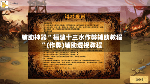 辅助神器“ 福建十三水作弊辅助教程”(作弊)辅助透视教程-第2张图片