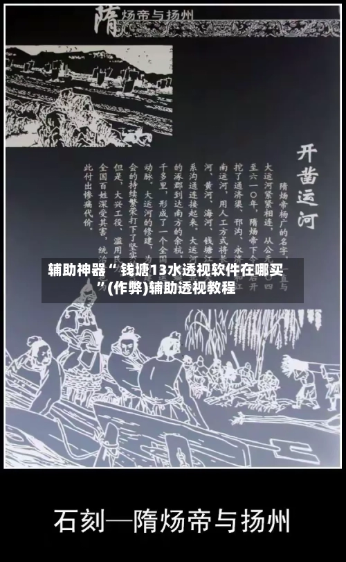 辅助神器“ 钱塘13水透视软件在哪买”(作弊)辅助透视教程-第3张图片
