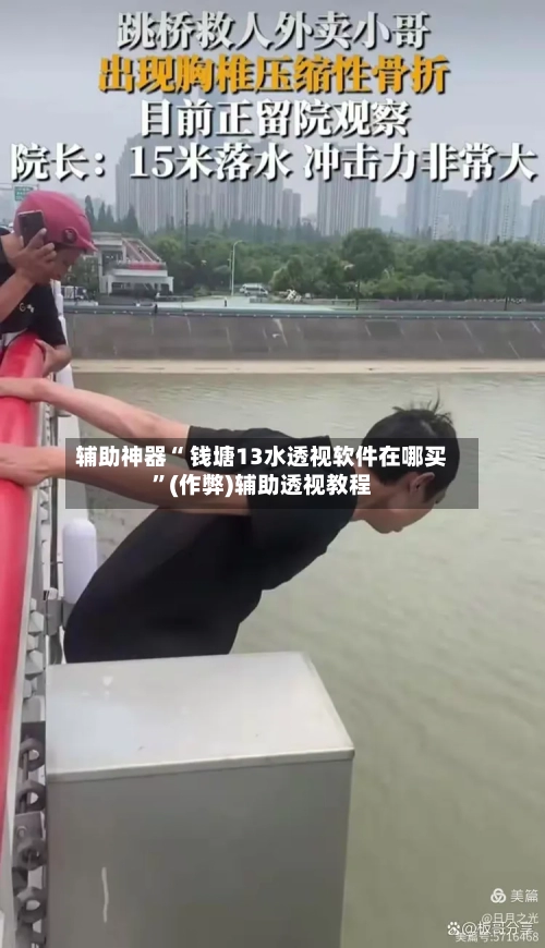 辅助神器“ 钱塘13水透视软件在哪买	”(作弊)辅助透视教程-第2张图片