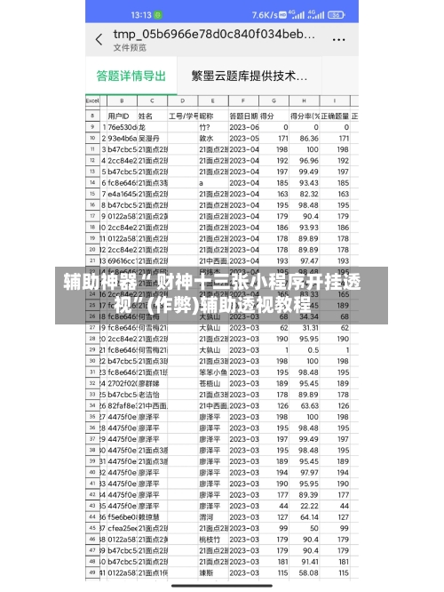 辅助神器“ 财神十三张小程序开挂透视	”(作弊)辅助透视教程-第2张图片