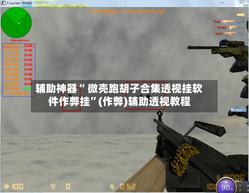 辅助神器“ 微壳跑胡子合集透视挂软件作弊挂”(作弊)辅助透视教程