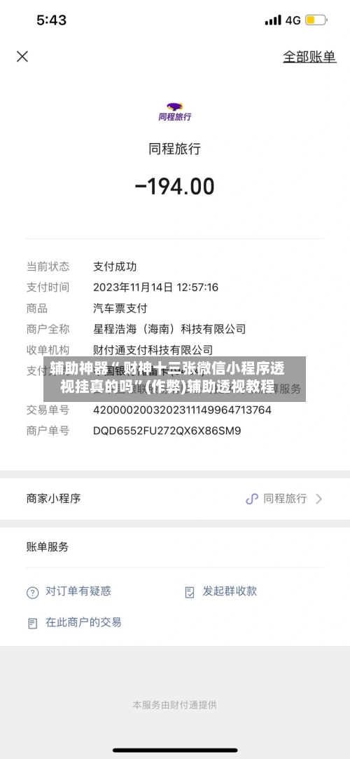 辅助神器“ 财神十三张微信小程序透视挂真的吗”(作弊)辅助透视教程