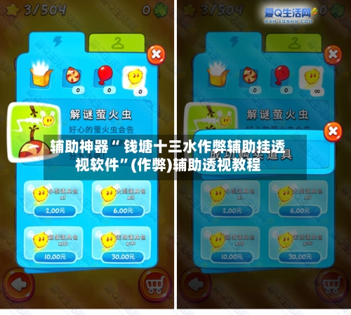 辅助神器“ 钱塘十三水作弊辅助挂透视软件”(作弊)辅助透视教程-第2张图片