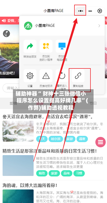 辅助神器“ 财神十三张微信小程序怎么设置提高好牌几率	”(作弊)辅助透视教程-第2张图片