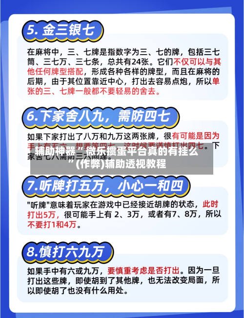 辅助神器“ 微乐掼蛋平台真的有挂么”(作弊)辅助透视教程-第2张图片
