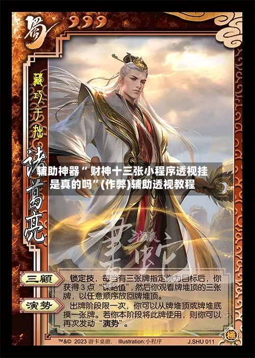 辅助神器“ 财神十三张小程序透视挂是真的吗”(作弊)辅助透视教程-第2张图片