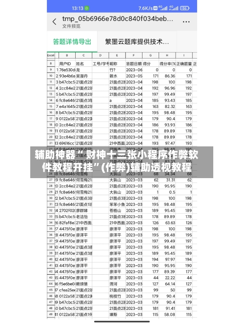 辅助神器“ 财神十三张小程序作弊软件教程开挂	”(作弊)辅助透视教程-第2张图片