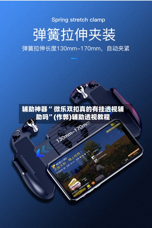 辅助神器“ 微乐双扣真的有挂透视辅助吗”(作弊)辅助透视教程-第2张图片