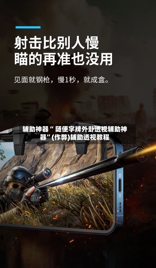 辅助神器“ 随便字牌外卦透视辅助神器	”(作弊)辅助透视教程-第3张图片