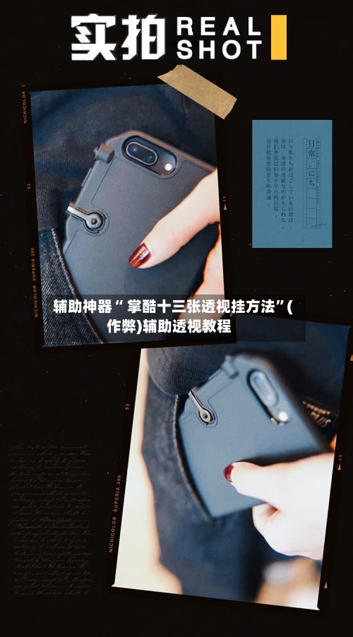 辅助神器“ 掌酷十三张透视挂方法”(作弊)辅助透视教程-第3张图片