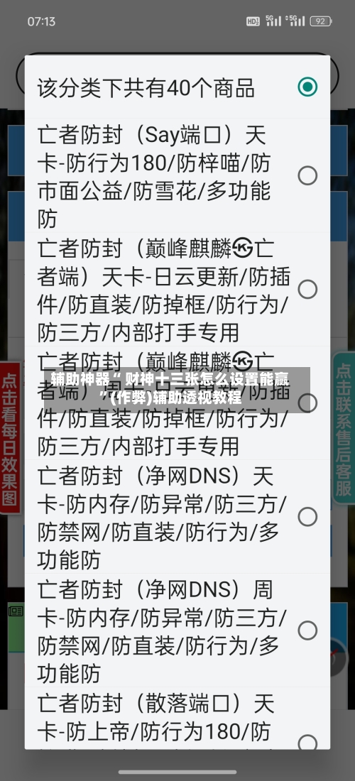 辅助神器“ 财神十三张怎么设置能赢”(作弊)辅助透视教程