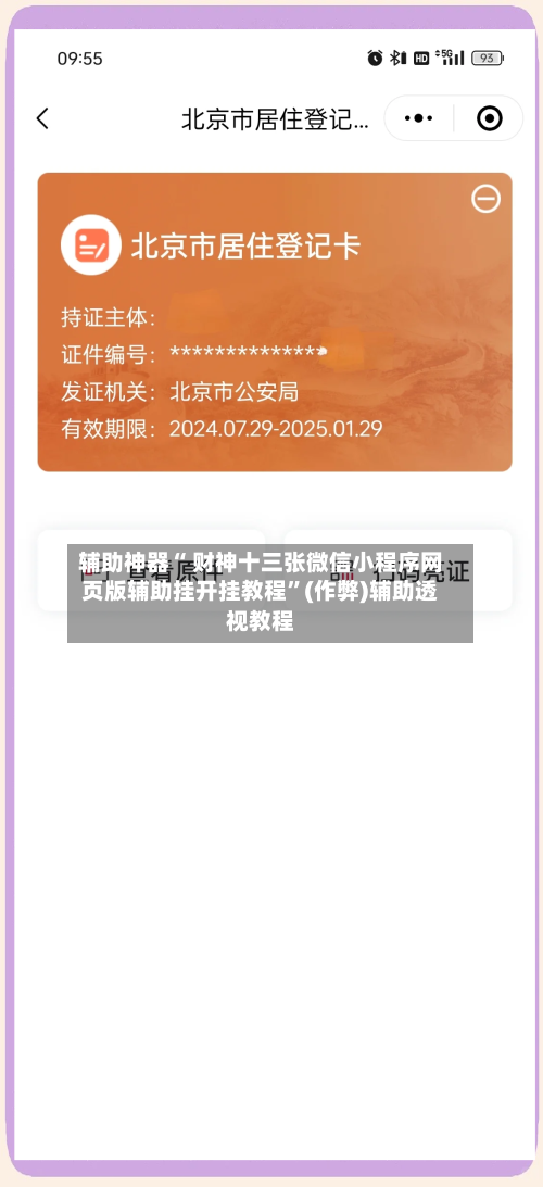辅助神器“ 财神十三张微信小程序网页版辅助挂开挂教程”(作弊)辅助透视教程